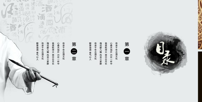 白酒画册图片(5622x3024)psd模版下载