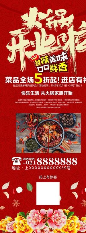 火锅开业啦图片