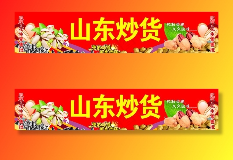 炒货干果图片cdr矢量模版下载