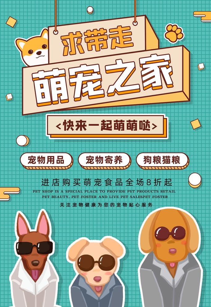 萌宠图片(3543x5315)psd模版下载