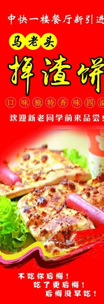 掉渣饼展架图片(1771x4724)psd模版下载
