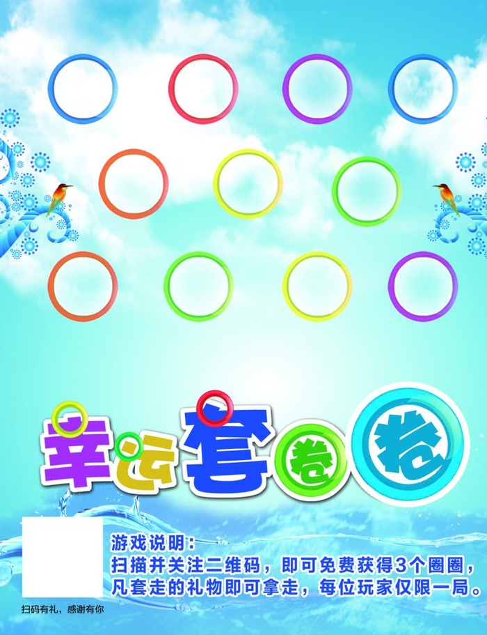 幸运套圈圈图片