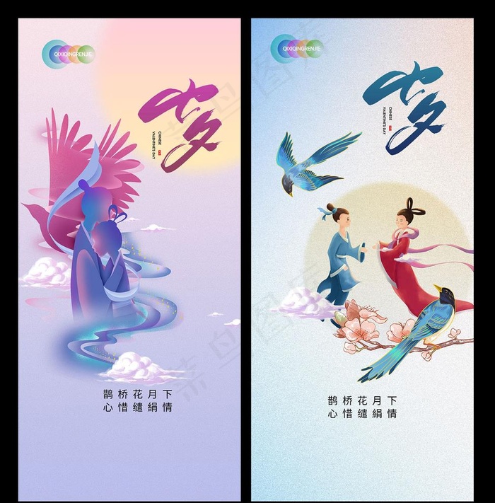 七夕图片psd模版下载