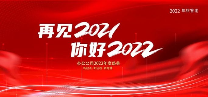 高档红色商业会议展板图片