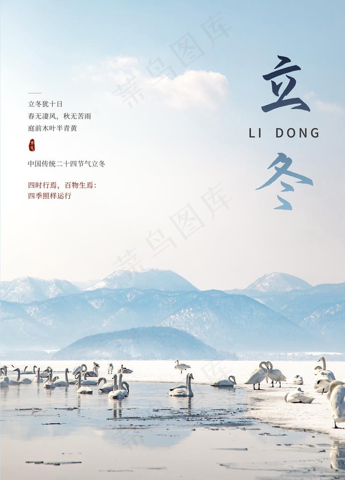 立冬海报图片psd模版下载