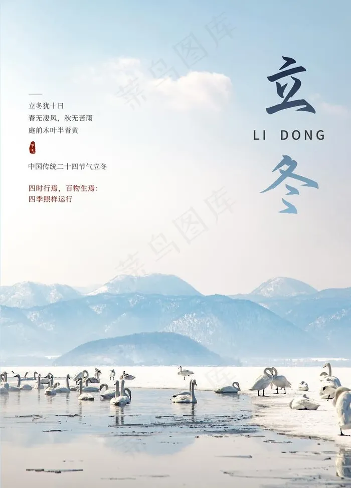 立冬海报图片psd模版下载