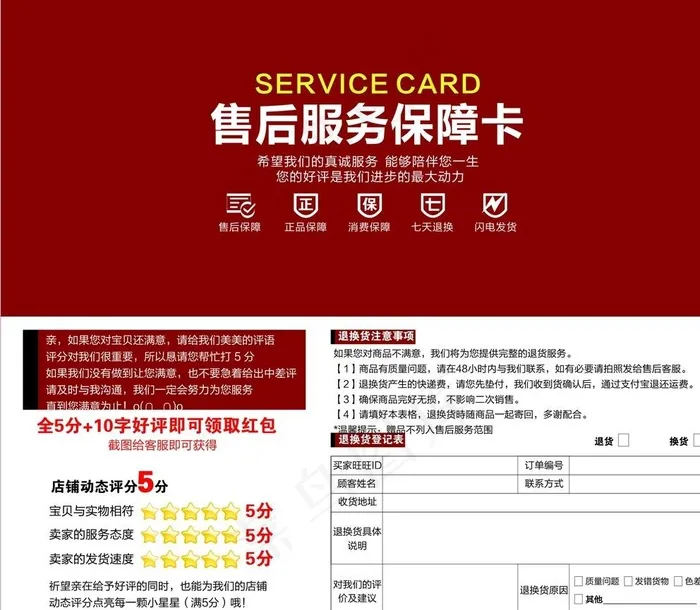售后服务保障卡图片cdr矢量模版下载