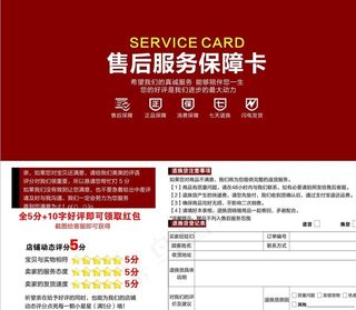 售后服务保障卡图片