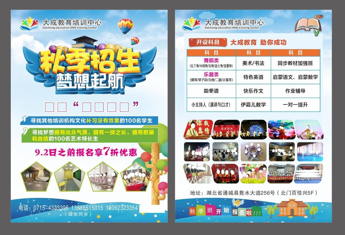 招生宣传单图片