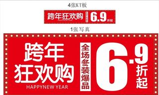 服装店跨年活动图片