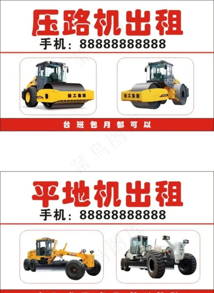 徐工图片cdr矢量模版下载
