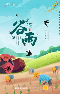 谷雨图片