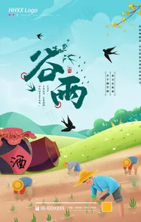 谷雨图片 谷雨图片