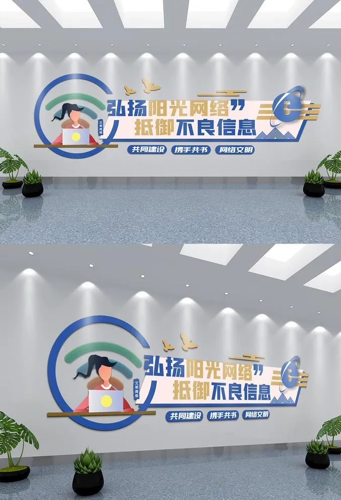 网络安全文化墙图片