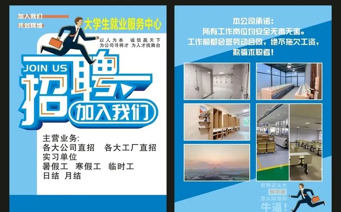 招聘宣传单图片cdr矢量模版下载