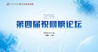 视网膜论坛图片