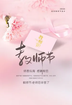 教师节贺卡图片