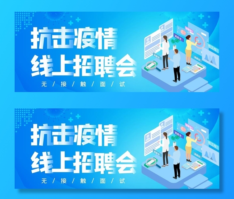 线上招聘会图片(4975x2117)psd模版下载