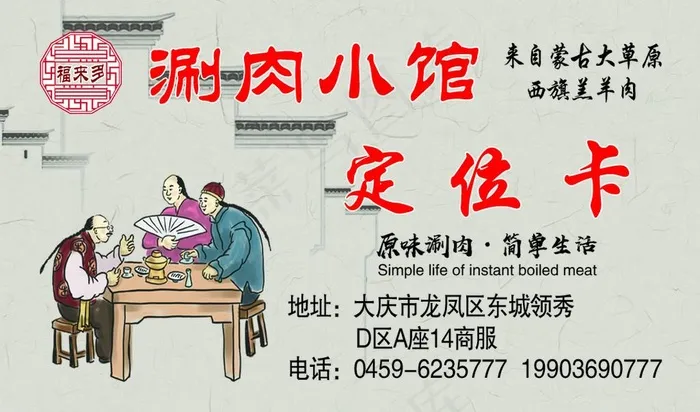 涮肉小馆图片psd模版下载
