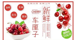新鲜车厘子水果活动宣传海报素材图片
