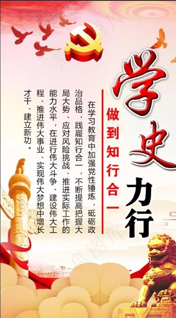 党史学习图片psd模版下载