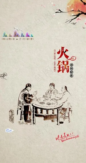 火锅海报图片