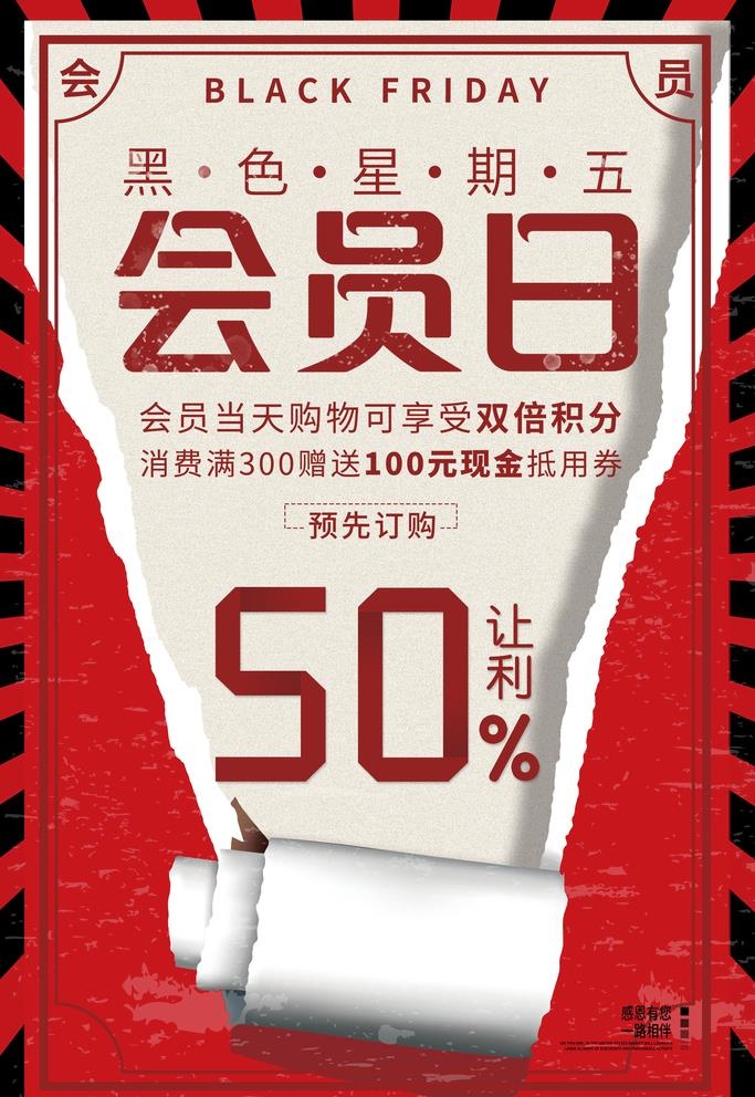 会员日图片