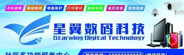 数码科技门头图片