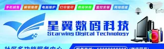 数码科技门头图片