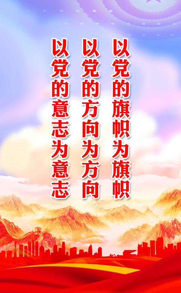 党建展板图片(2976x4961)psd模版下载