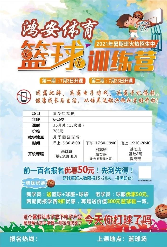 篮球培训  篮球招生 篮球训练图片
