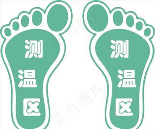 测温区 测温区域 脚掌等候图片