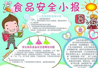 食品安全卫生小报图片