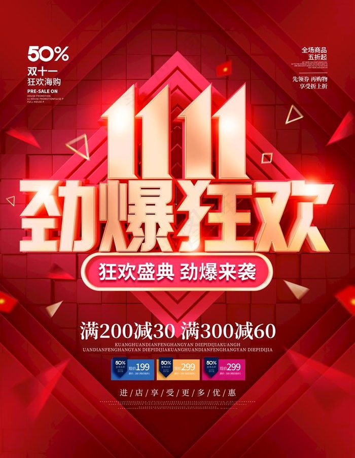 双十一  图片psd模版下载