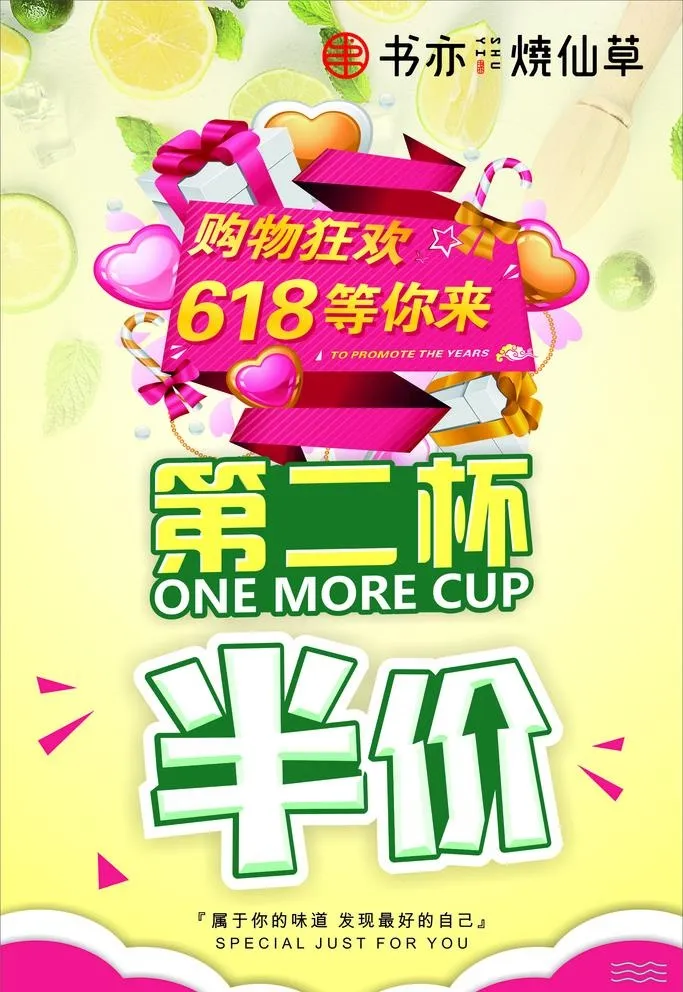 书亦烧仙草图片cdr矢量模版下载