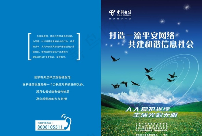 电信光缆传单图片cdr矢量模版下载