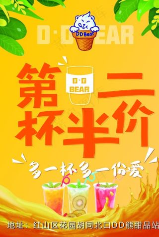 第二杯半价 饮品图片