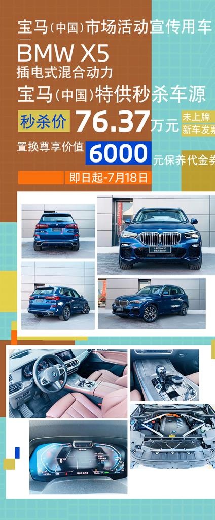 BMW二手车X5图片(827x1859)psd模版下载