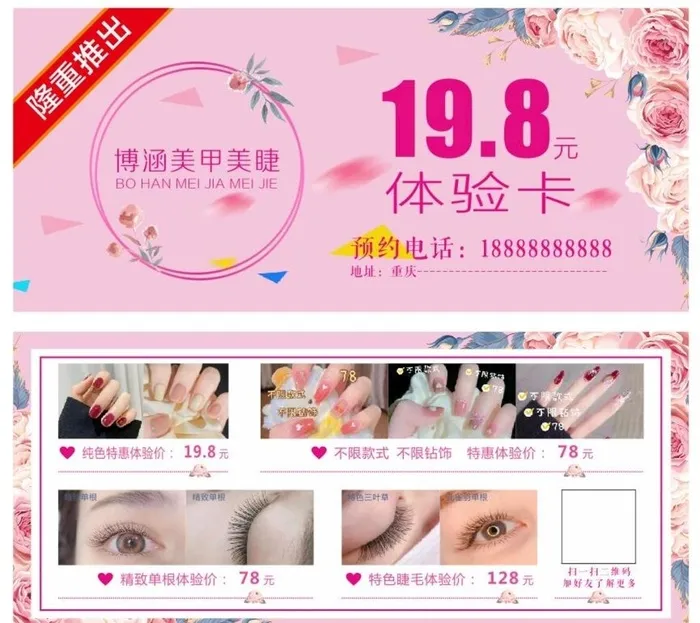 美甲  美睫图片cdr矢量模版下载