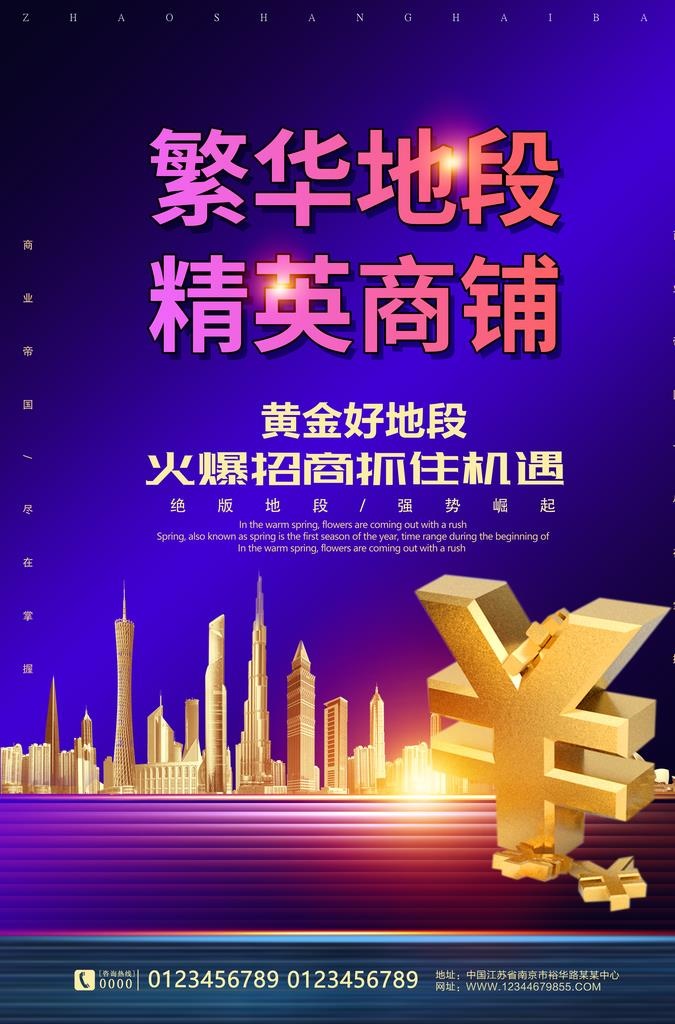 商铺广告图片(3425x4961)psd模版下载