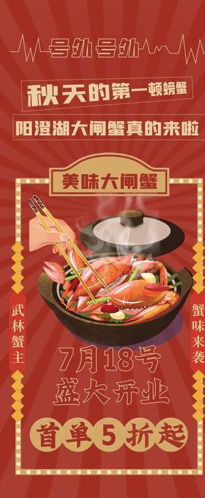 大闸蟹展架图片