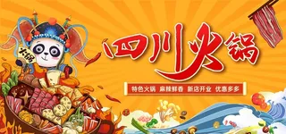 四川火锅麻辣火锅背景墙图片