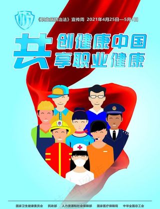共创 健康 中国  共享 职业图片