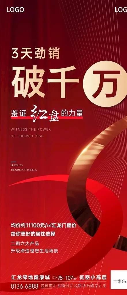 房地产销售展架图片ai矢量模版下载