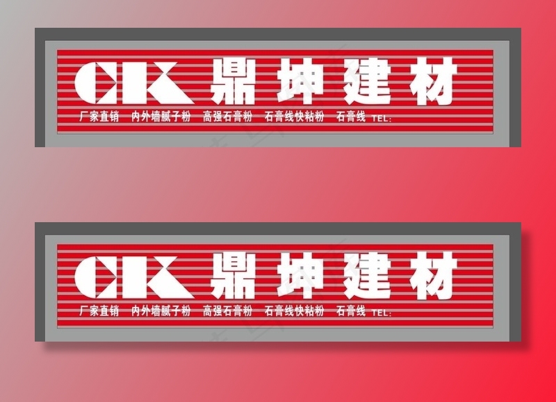 抠板招牌图片cdr矢量模版下载