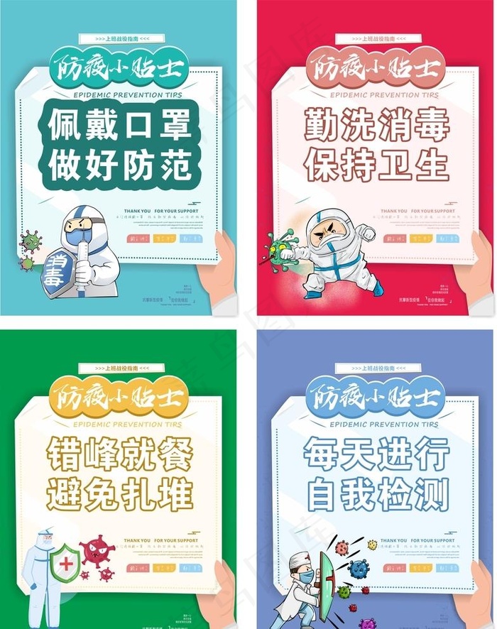 防疫宣传海报图片cdr矢量模版下载