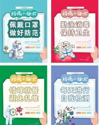 防疫宣传海报图片