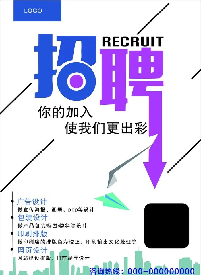 招聘图片cdr矢量模版下载