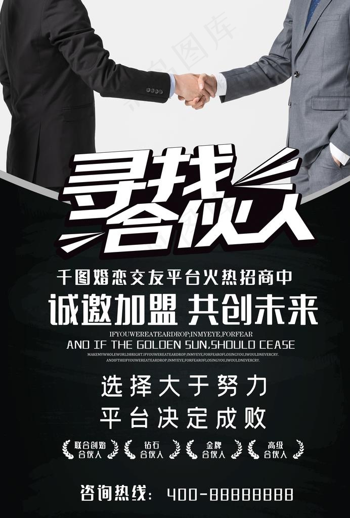 商务风海报图片psd模版下载