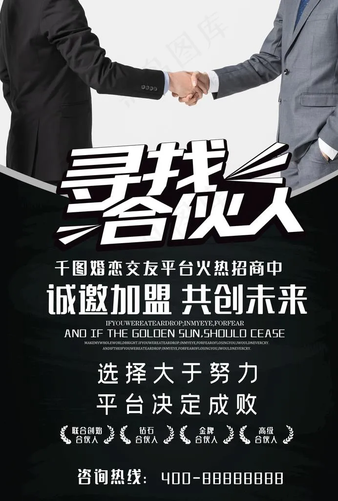 商务风海报图片psd模版下载